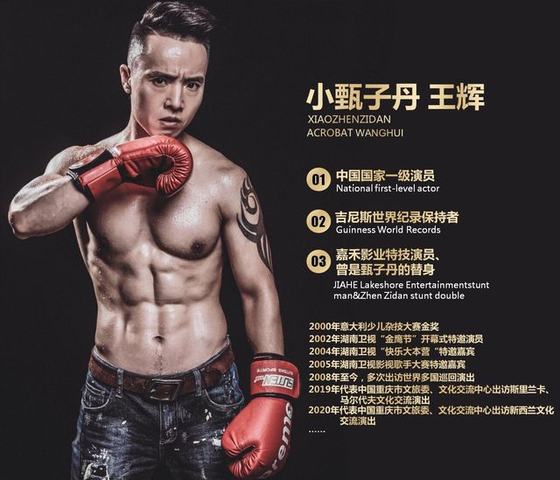 小甄子丹 王辉 咏春