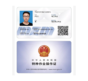 卢启江 电工证