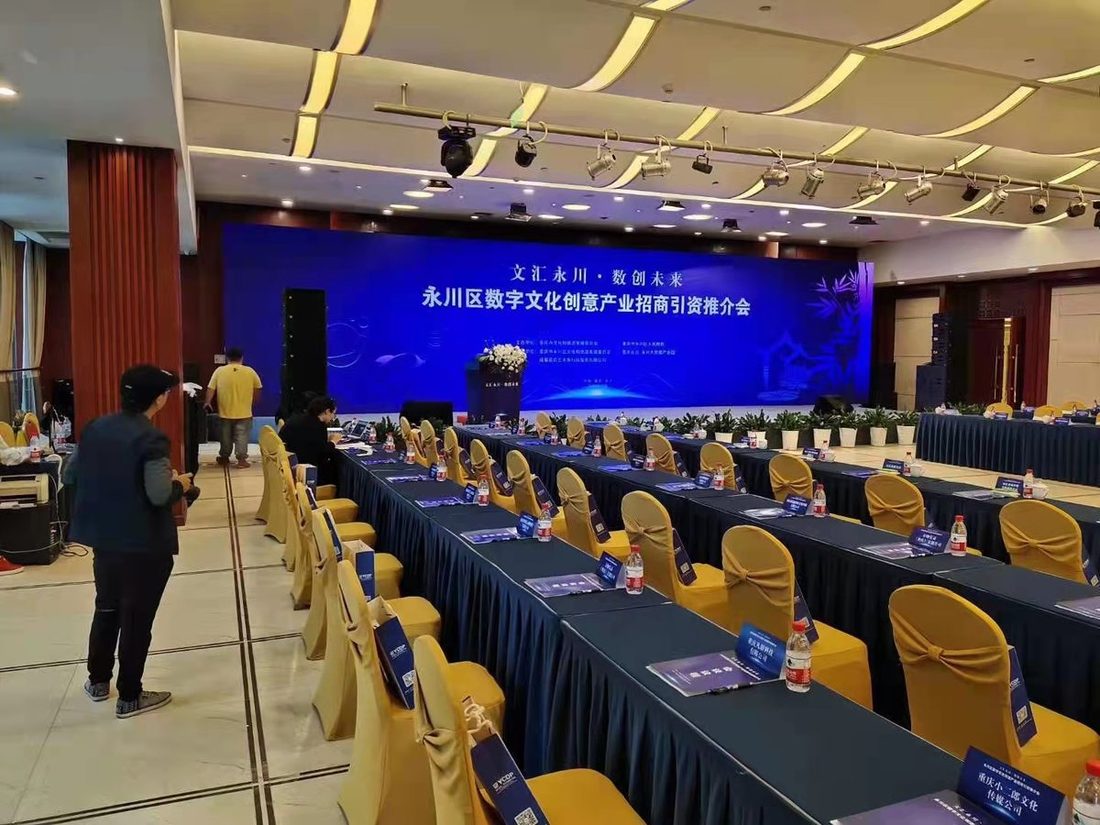 永川城市推介会 现场图1