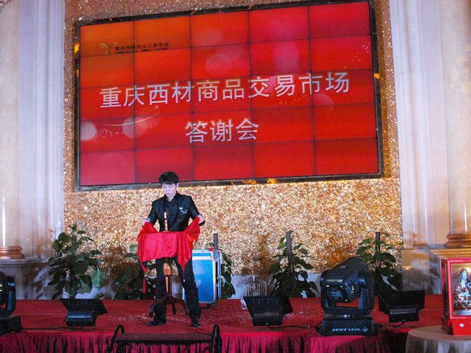 重庆西材料交易市场答谢会 现场图3