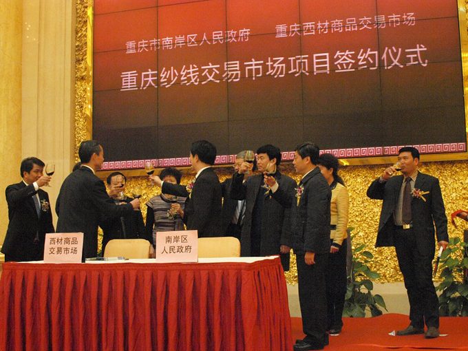 重庆西材料交易市场答谢会 现场图5