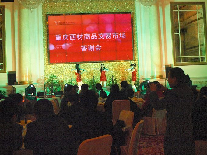 重庆西材料交易市场答谢会 现场图8