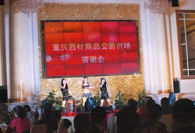 重庆西材料交易市场答谢会 现场图9