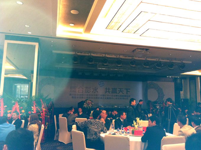 彭水中小企业孵化基地揭牌仪式 现场图2