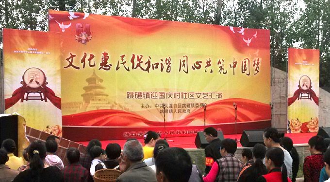 跳蹬镇迎国庆文艺汇演 现场图2
