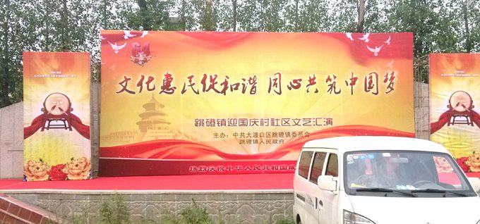跳蹬镇迎国庆文艺汇演 现场图4