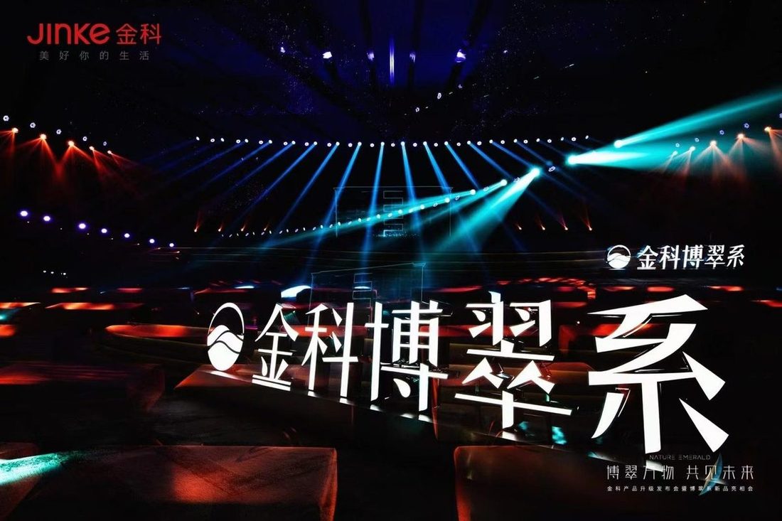 重庆尼依格罗金科博翠系发布会 现场图1